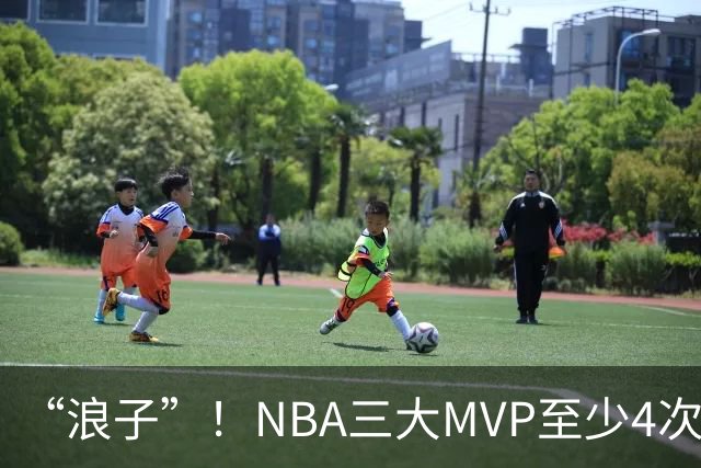 “浪子”！NBA三大MVP至少4次被交易，现役2人上榜