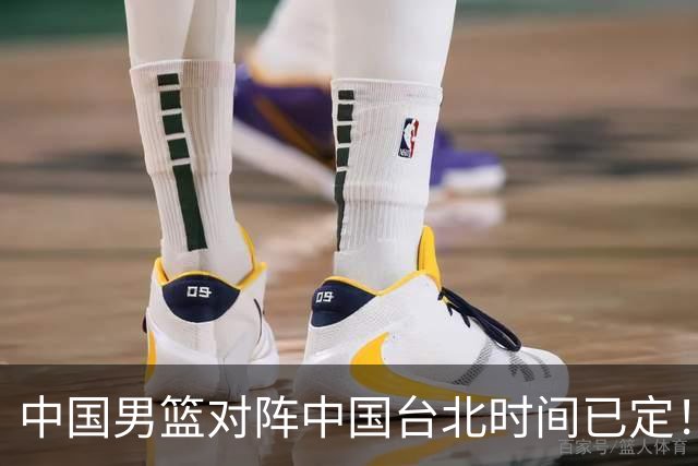 中国男篮对阵中国台北时间已定！CCTV5全程直播，要想晋级必须做好三方面改进
