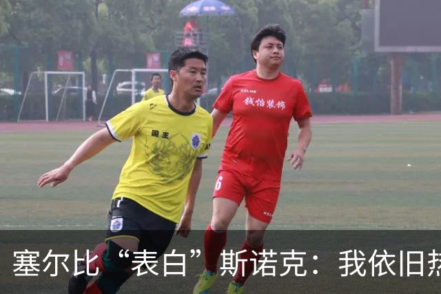 塞尔比“表白”斯诺克：我依旧热爱