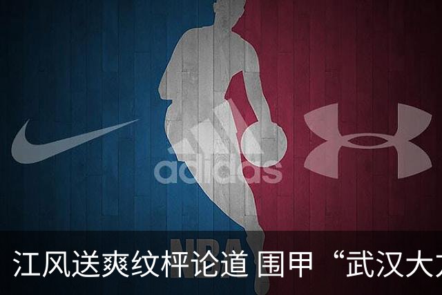 江风送爽纹枰论道 围甲“武汉大方学校专场”鲁黔打平