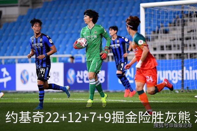 约基奇22+12+7+9掘金险胜灰熊 活塞大胜黄蜂