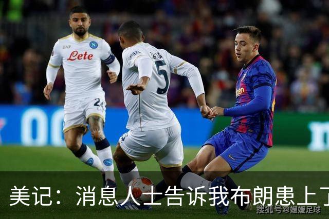 美记：消息人士告诉我布朗患上了一种“病” 他总觉得自己最聪明