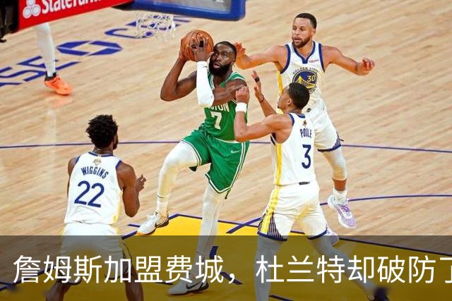 詹姆斯加盟费城，杜兰特却破防了！霍华德发声，尼克斯也跟着遭殃