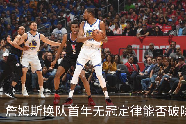 詹姆斯换队首年无冠定律能否破除？专家团解析争冠前景直言难度大