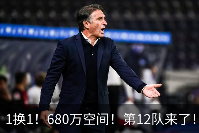 1换1！680万空间！第12队来了！骑士值得吗？